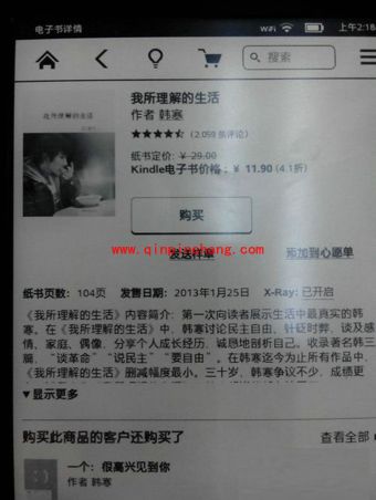 KINDLE购买书籍的具体步骤