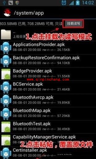 RE管理器211权限修改详细图文教程
