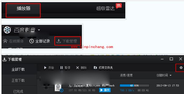 百度影音下载视频教程