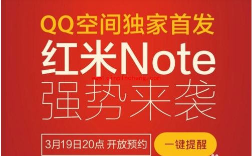 红米Note预约抢购码规则详解