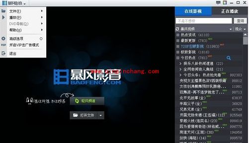暴风影音avi文件不能播放的解决方案