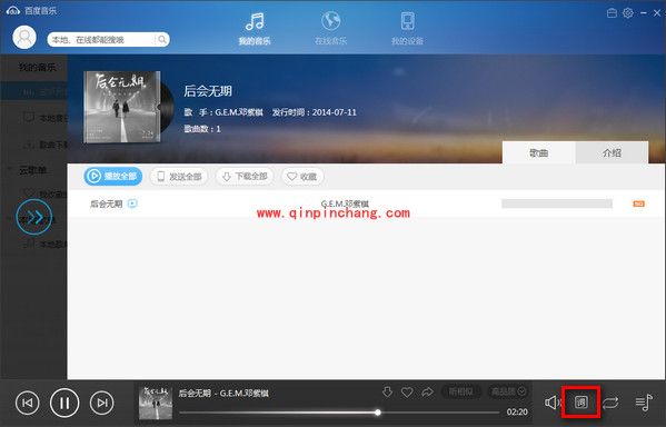 百度音乐全屏歌词设置步骤