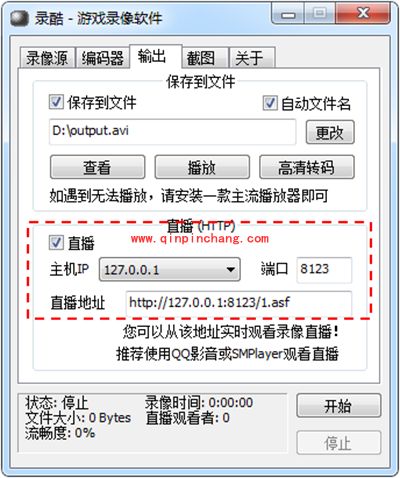 录酷如何一边录制视频一边直播？