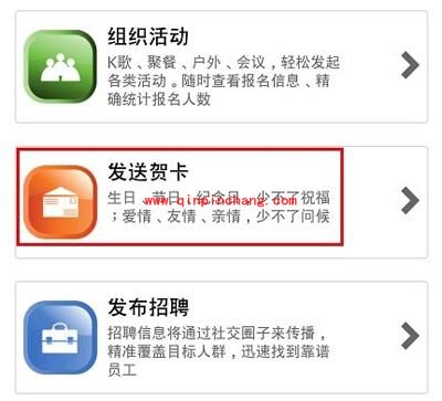 用微信发送贺卡的窍门