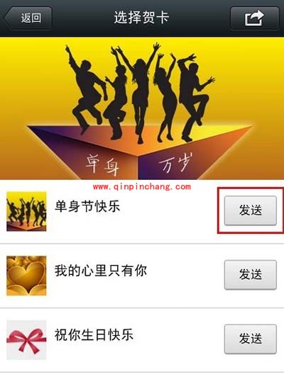 用微信发送贺卡的窍门