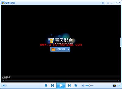 暴风影音的远程共享技巧