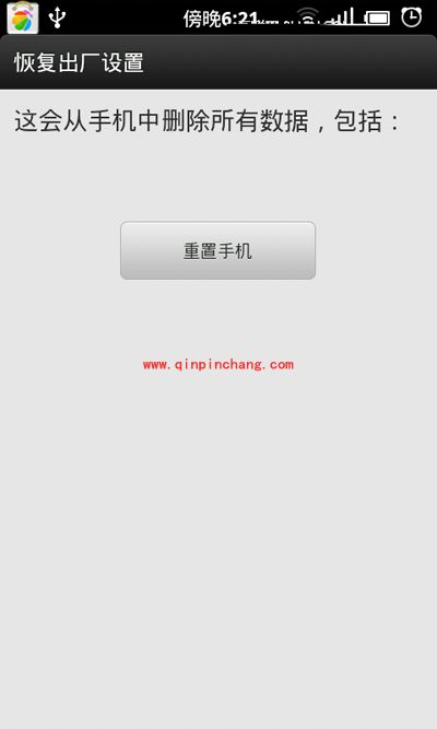 手机重置的绝妙高招