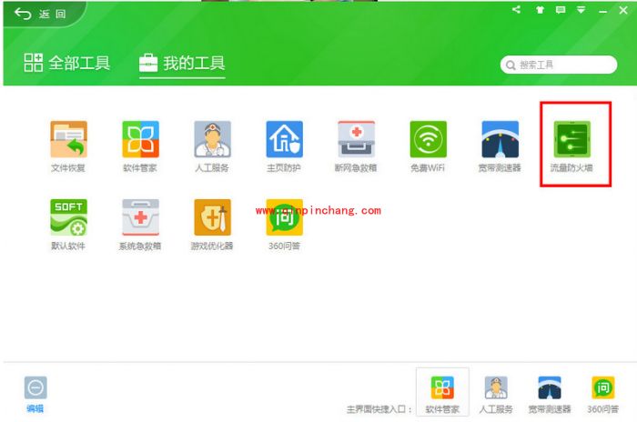 巧用360为腾讯视频去广告