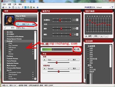 morphvox pro中文版基础使用教程