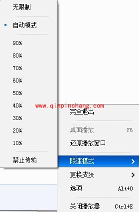 快播中限速模式的使用技巧