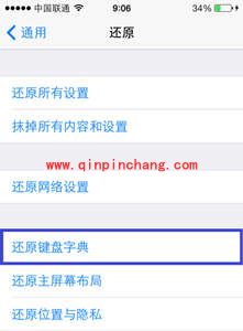 三招解决iOS 7打不出中文汉字