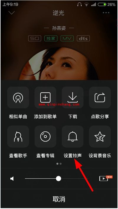 QQ音乐5.5怎么剪辑铃声