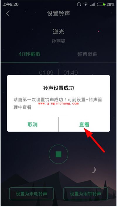 QQ音乐5.5怎么剪辑铃声