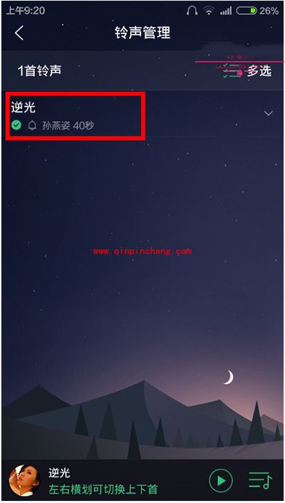 QQ音乐5.5怎么剪辑铃声