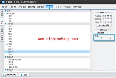 视频编辑软件:爱剪辑的视频调色技巧