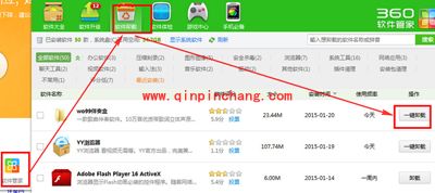 如何卸载wo99伴奏盒软件?