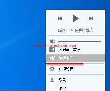 酷狗音乐桌面歌词解锁的使用技巧