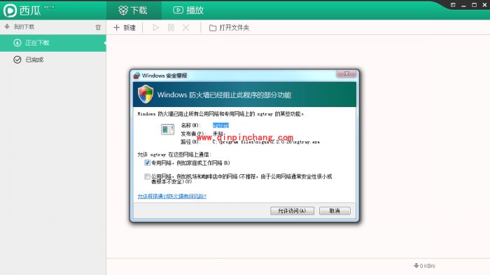 西瓜影音的使用教程