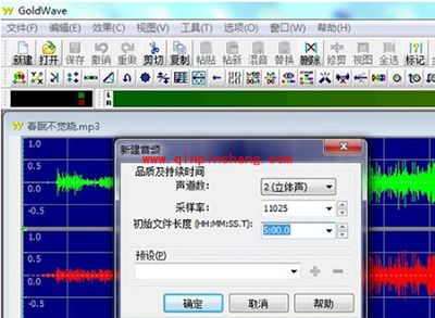 录音软件goldwave把两首歌合在一起教程