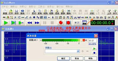 录音软件goldwave把两首歌合在一起教程