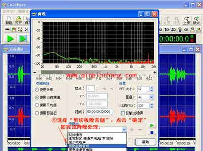 录音软件goldwave把两首歌合在一起教程