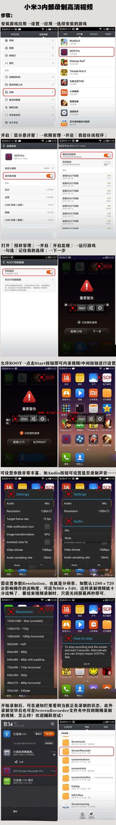 小米3：内部录制游戏攻略高清视频