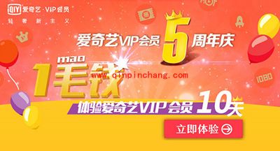 爱奇艺怎么1毛钱开通会员?