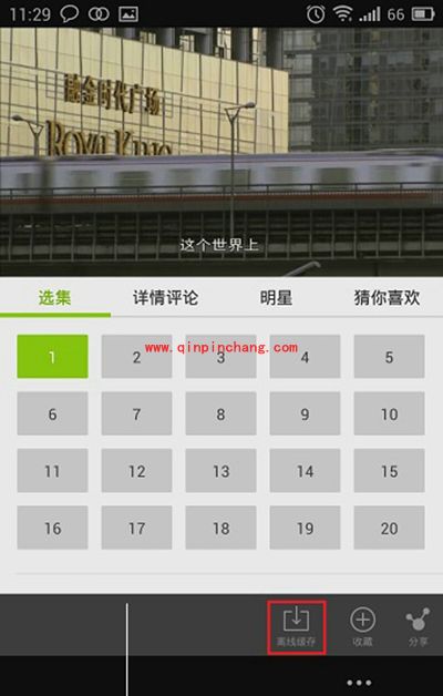 手机版爱奇艺怎么下载视频？