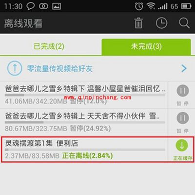 手机版爱奇艺怎么下载视频？