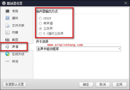 百度影音切换声道的方法步骤