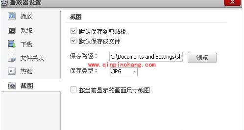 百度影音截图截屏设置技巧