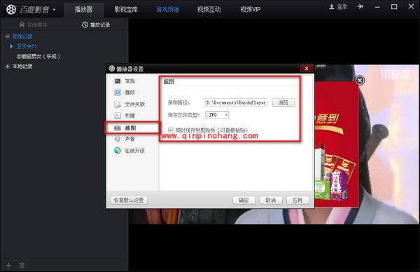 百度影音截图工具的使用教程