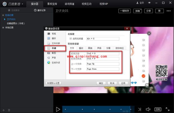 百度影音截图工具的使用教程