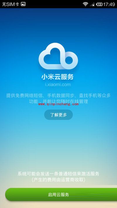 小米3中使用云服务绝妙方法