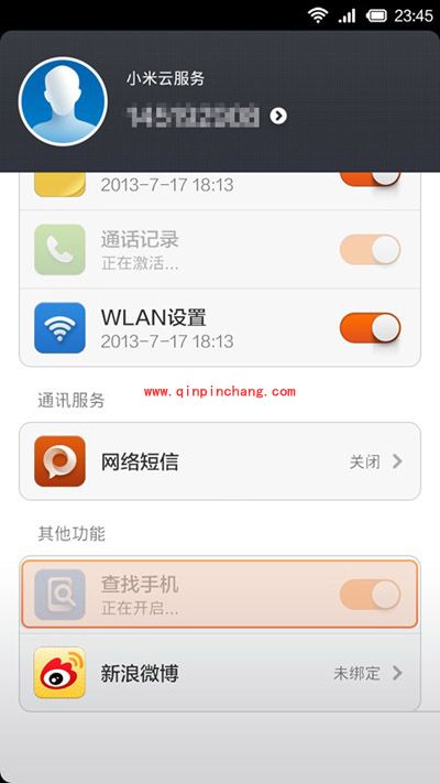 小米3中使用云服务绝妙方法