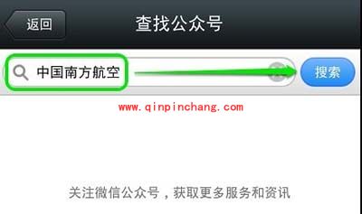 巧用微信公众号查航班动态