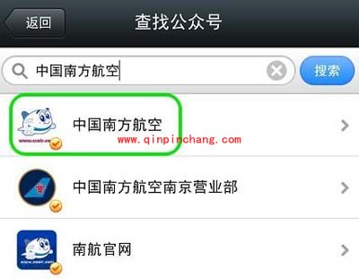 巧用微信公众号查航班动态