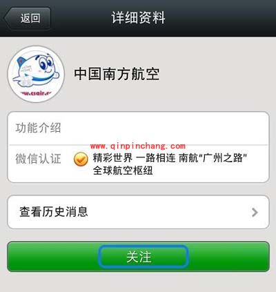 巧用微信公众号查航班动态