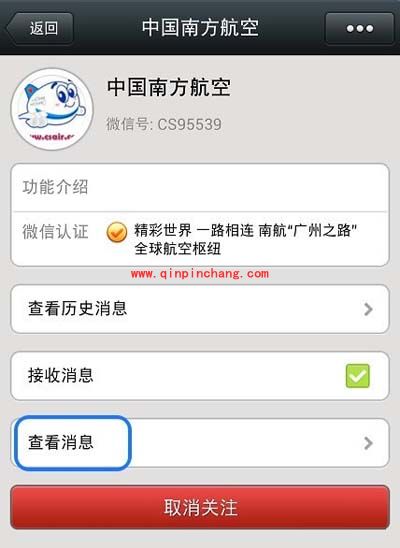 巧用微信公众号查航班动态