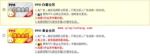 PPS播放器中成为会员的诀窍