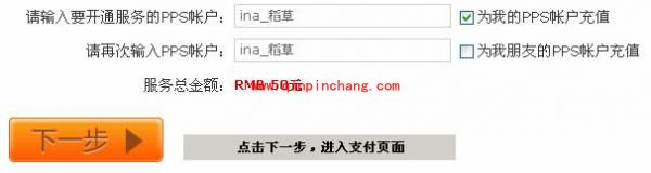 PPS播放器中成为会员的诀窍