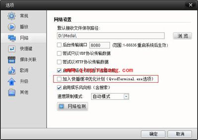 设置快播开机不自动运行的方法