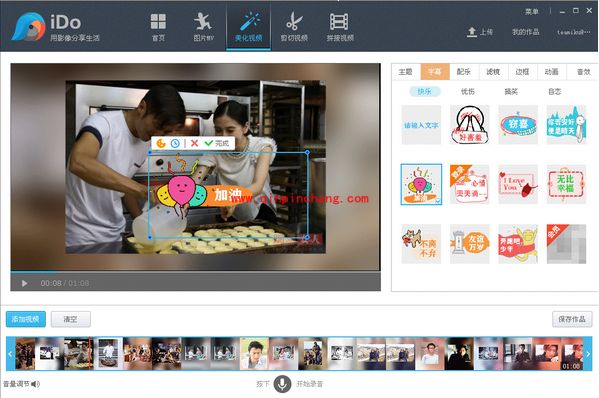 优酷iDO美化视频全过程步骤详解
