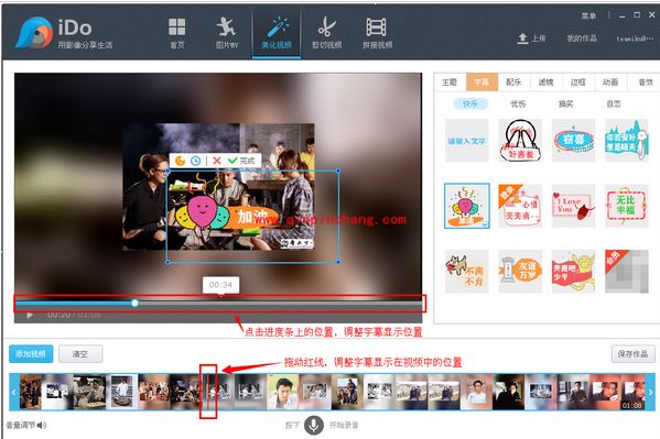优酷iDO美化视频全过程步骤详解