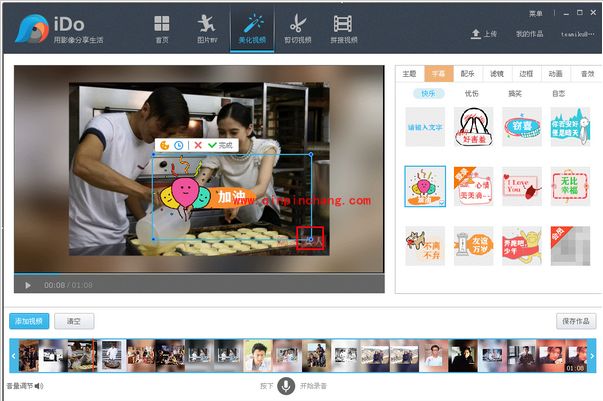 优酷iDO美化视频全过程步骤详解