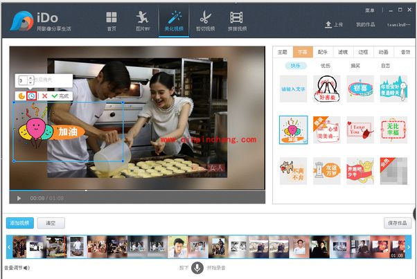 优酷iDO美化视频全过程步骤详解