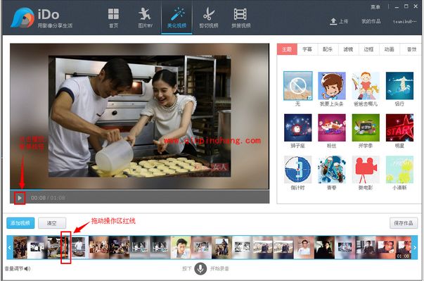 优酷iDO美化视频全过程步骤详解