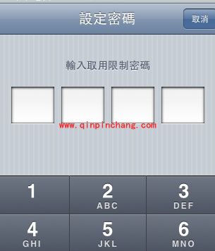 iPhone访问限制的使用：防误删软件和安装应用