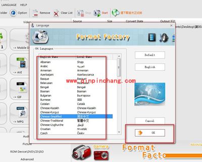 格式工厂修改皮肤跟语言的方法