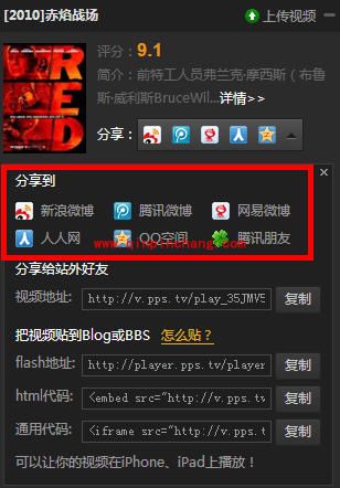 PPS技巧分享：分享视频的诀窍